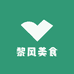 黎风美食