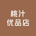 桃汁优品店