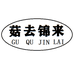 复来优选
