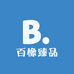 百橡臻品