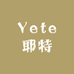 Yete耶特