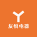 友悦电器