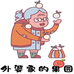 外婆家的果园