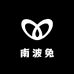 南波兔NANBOTU