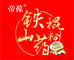 帝葆滋补食品企业店