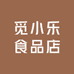 觅小乐食品店
