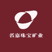 名嘉珠宝矿业