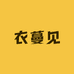衣蔓见