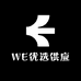 WE优选供应链