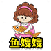 鱼嫂嫂码头鲜鱼