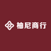 柚尼商行