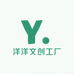 洋洋文创工厂
