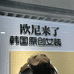 欧尼来了螺蛳湾A区4楼5街063