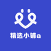 精选小铺a