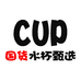 CUP国货水杯甄选