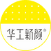 华工新颜护肤专卖店