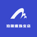 珀澜雅珠宝店