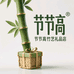 节节高竹艺文创礼品店