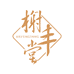 榭丰堂食品企业店