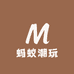 蚂蚁潮玩