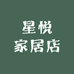 纽迅星悦专卖店