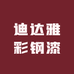 迪达雅彩钢漆防水臻选阁