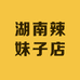 湖南辣妹子店
