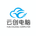 武汉云创电脑