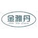 金雅丹嘉僧森厨卫五金专卖店