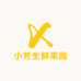小芳生鲜果园