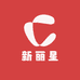 新丽星电子商务