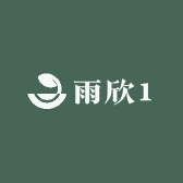 雨欣1