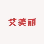 艾美丽特选