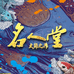 飛鱼钓具惠阳店