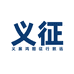 义征
