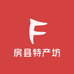 房县特产坊