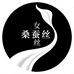 桑蚕丝小店