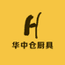 华中仓厨具销售中心