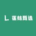 莲姑甄选