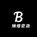 栢纳维瓷语
