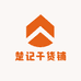楚记干货铺
