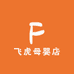 飞虎牌厦门班山文化传媒有限公司专卖店
