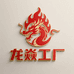 龙焱严选工厂