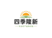 四季隆新