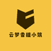 云梦香檀小筑
