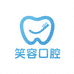 笑容口腔护理甄选
