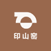 印山窑