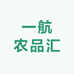 一航农品汇