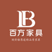 百方家具全屋配套
