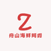 舟山海鲜阿霞